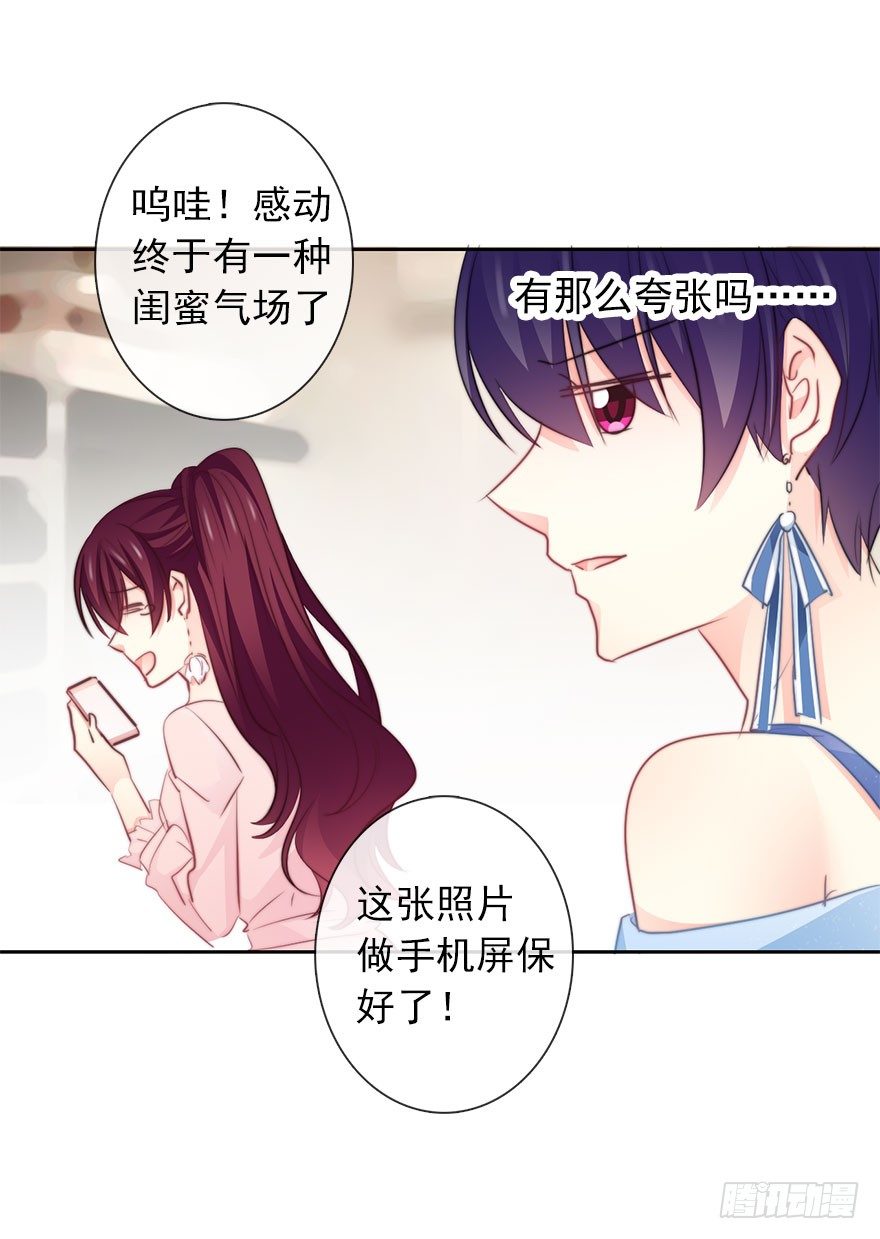 《论恐女症的恋爱方法》30.我不要穿裙子 第27页