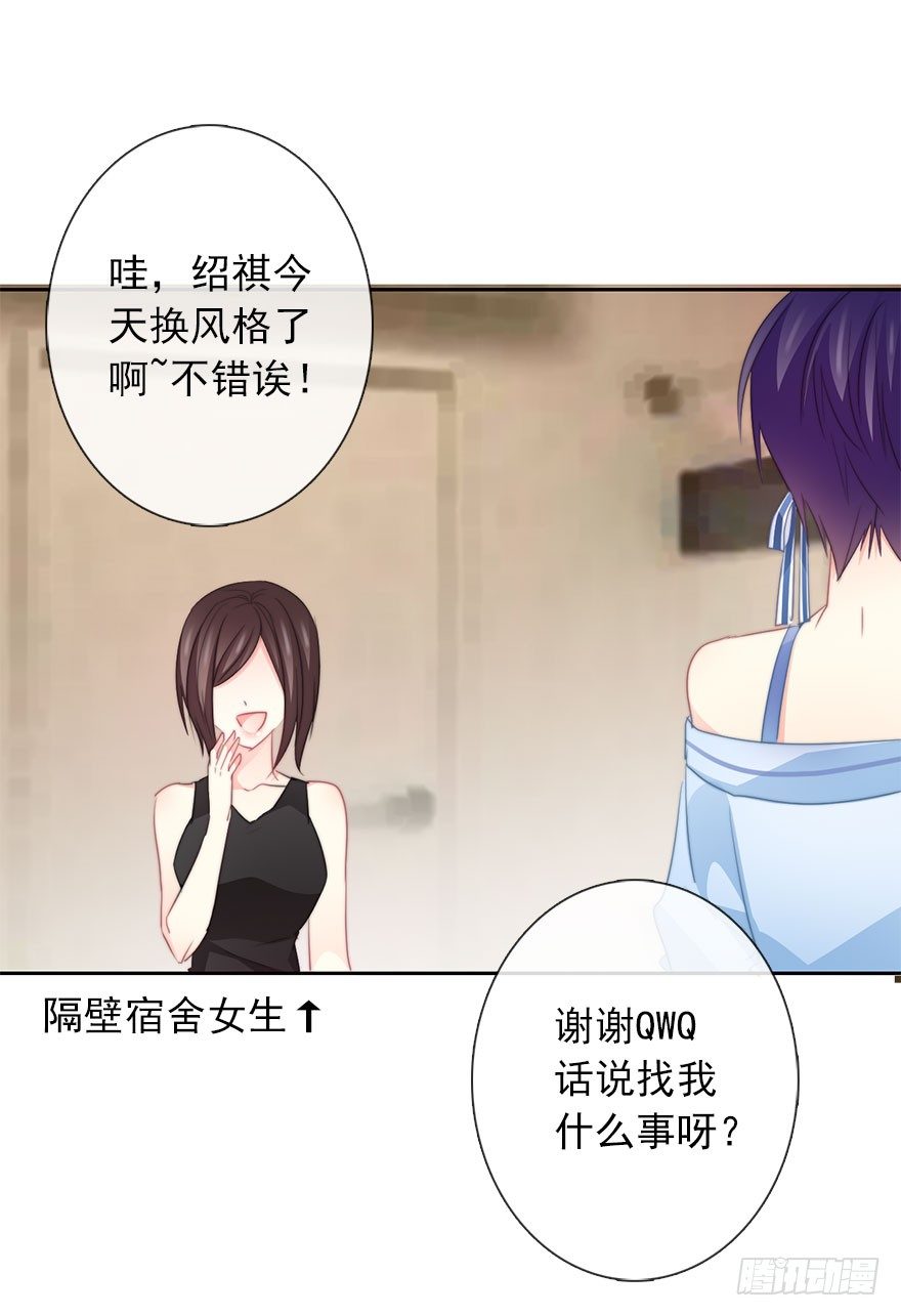 《论恐女症的恋爱方法》30.我不要穿裙子 第29页