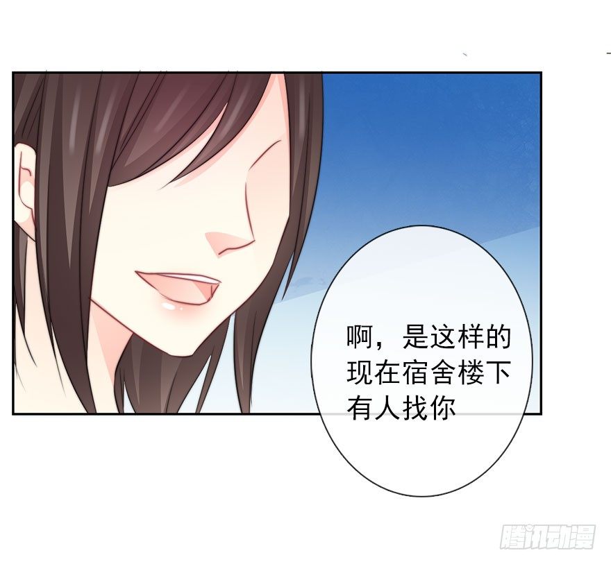 《论恐女症的恋爱方法》30.我不要穿裙子 第30页