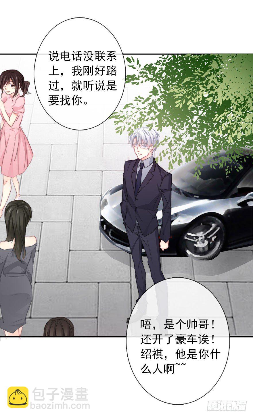 《论恐女症的恋爱方法》30.我不要穿裙子 第31页