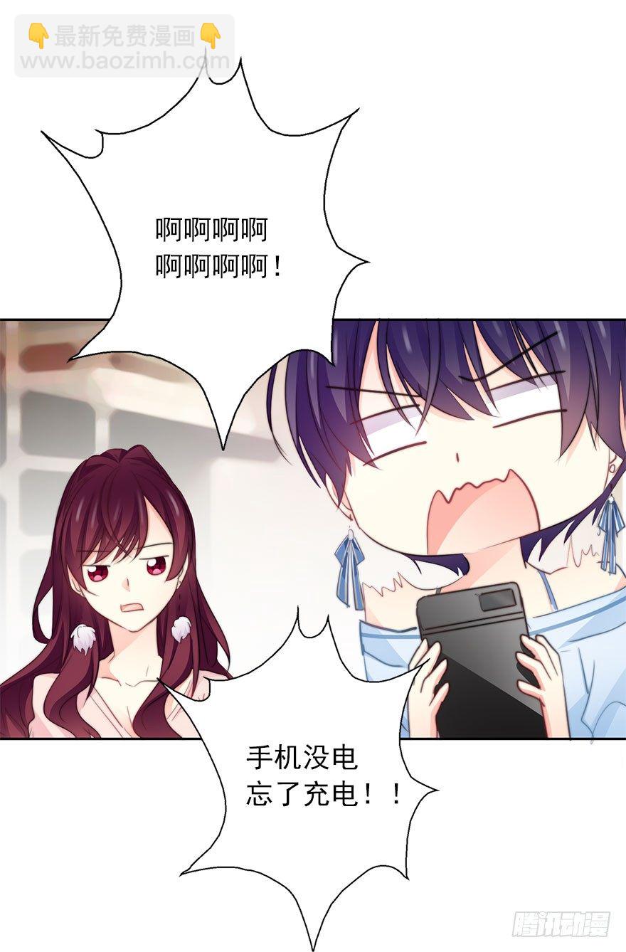 《论恐女症的恋爱方法》30.我不要穿裙子 第33页