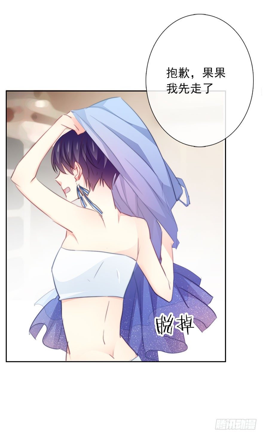 《论恐女症的恋爱方法》30.我不要穿裙子 第34页