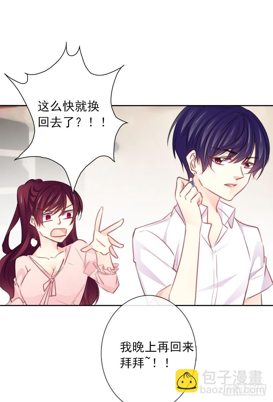 《论恐女症的恋爱方法》30.我不要穿裙子 第35页