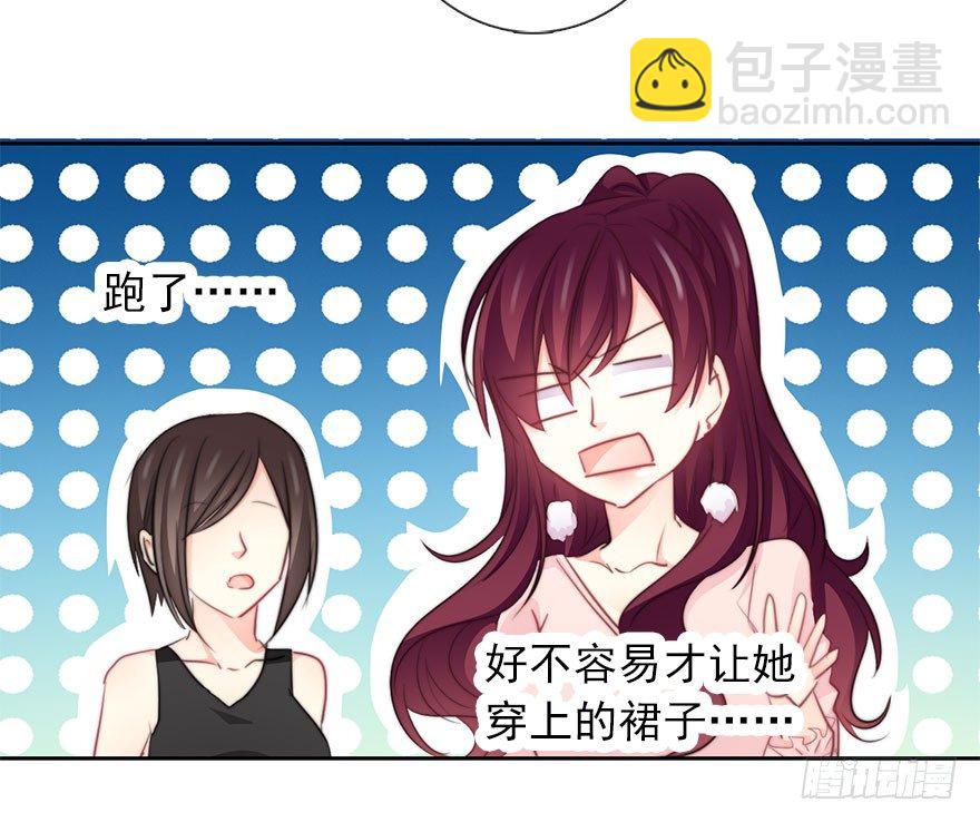 《论恐女症的恋爱方法》30.我不要穿裙子 第36页