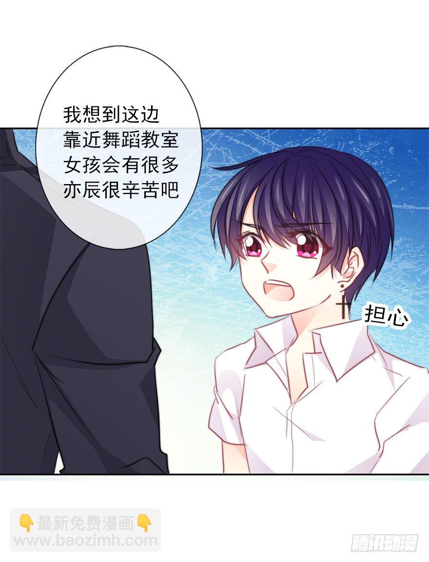 《论恐女症的恋爱方法》30.我不要穿裙子 第40页
