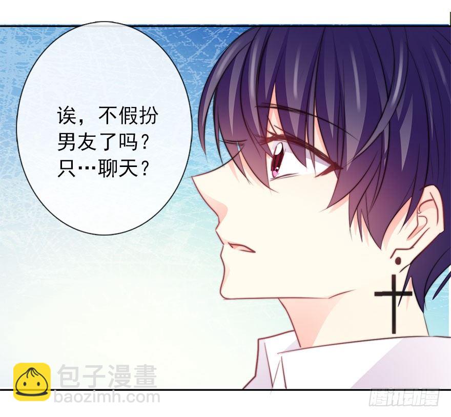 《论恐女症的恋爱方法》30.我不要穿裙子 第43页