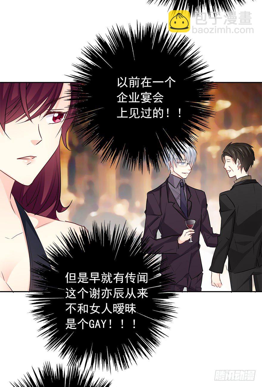 《论恐女症的恋爱方法》30.我不要穿裙子 第47页