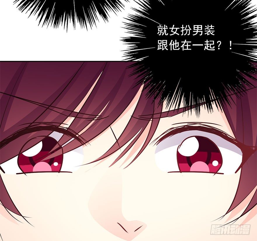 《论恐女症的恋爱方法》30.我不要穿裙子 第50页