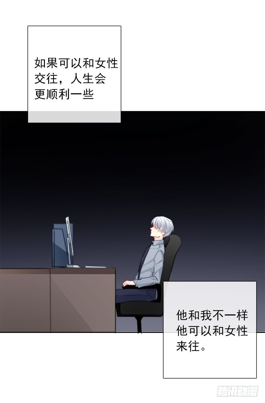《论恐女症的恋爱方法》30.我不要穿裙子 第6页