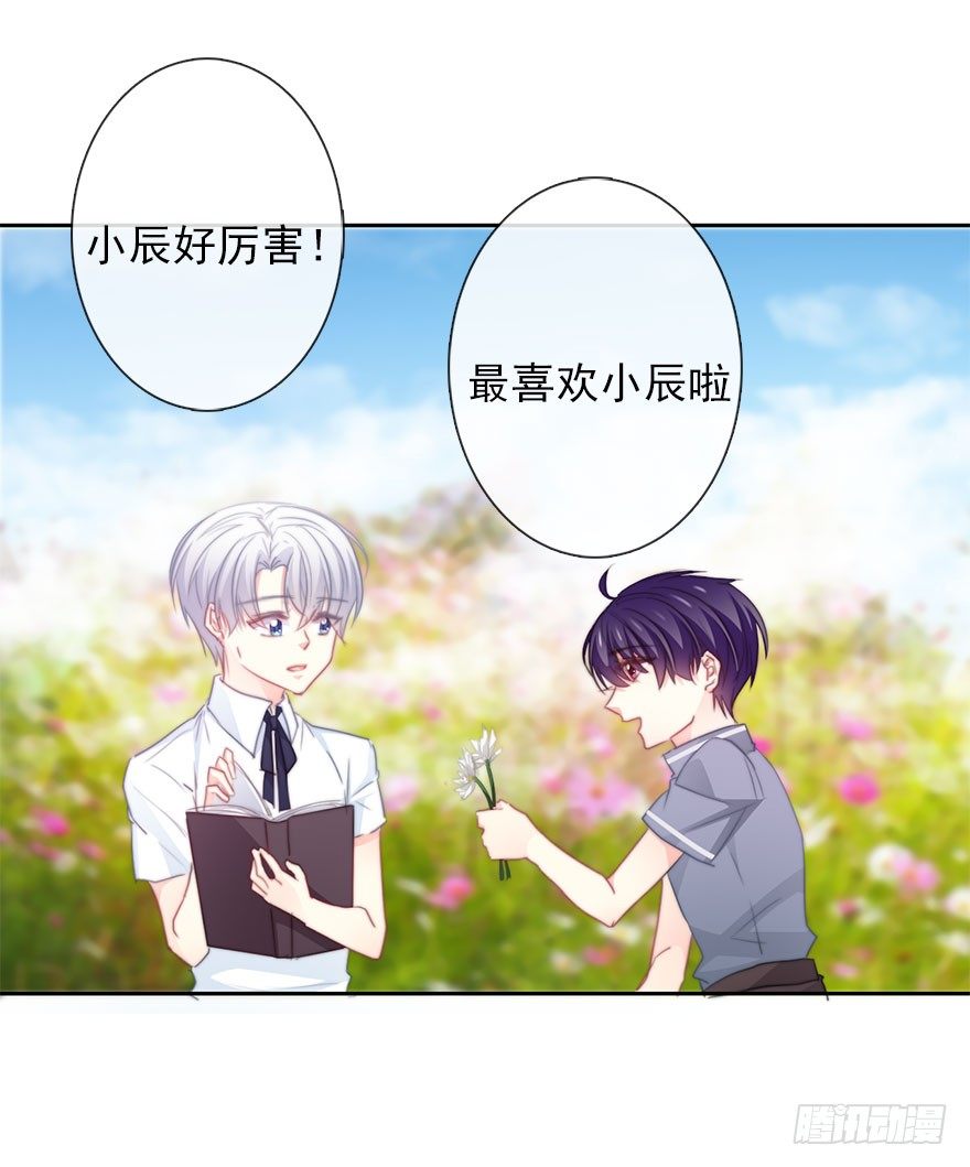 《论恐女症的恋爱方法》30.我不要穿裙子 第7页