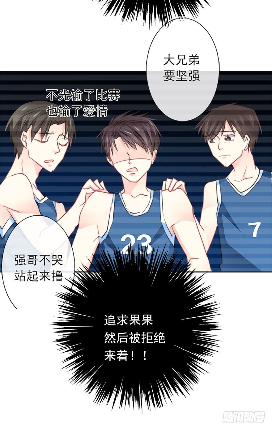 《论恐女症的恋爱方法》32.危机 第12页