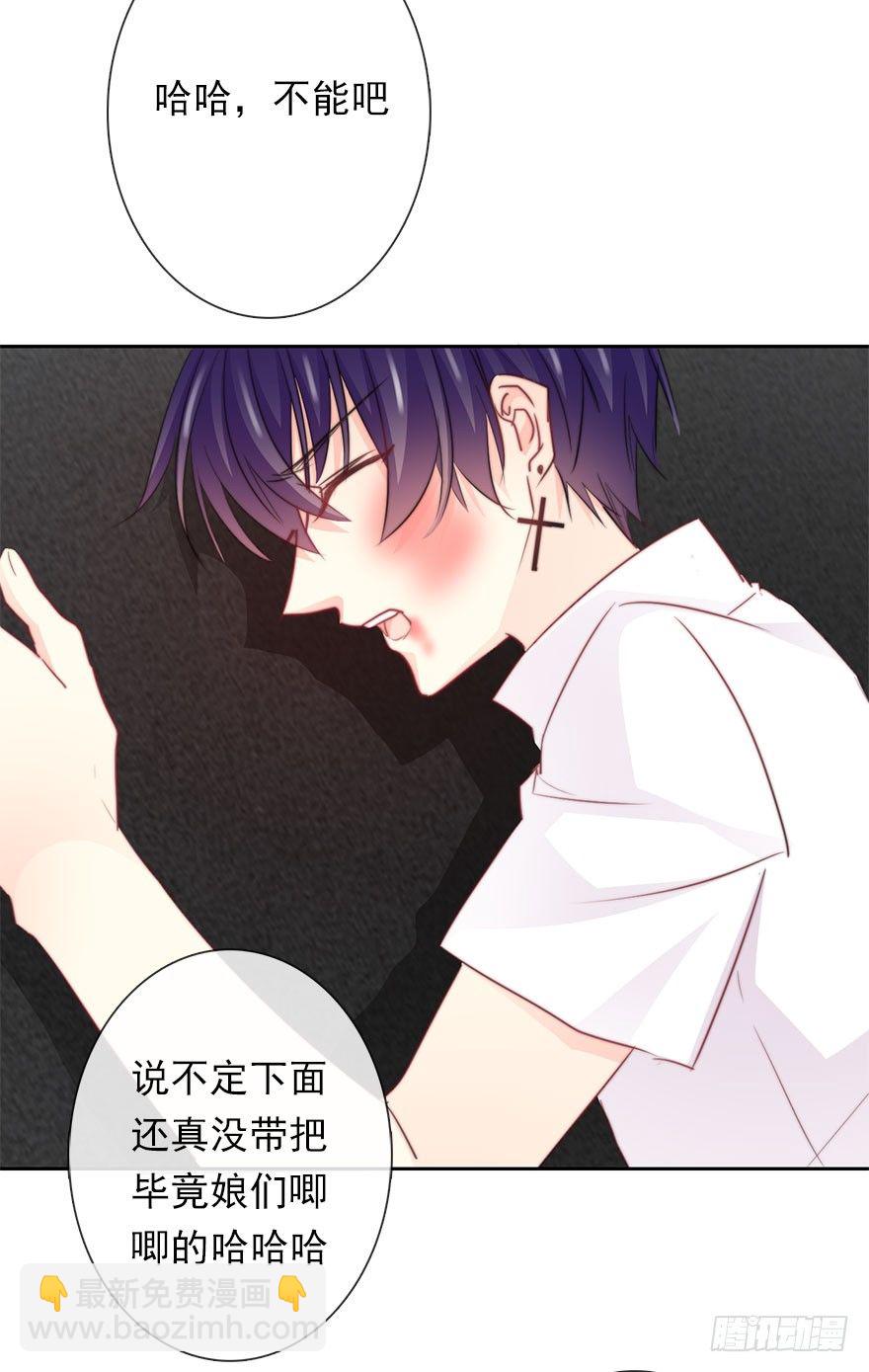 《论恐女症的恋爱方法》32.危机 第26页