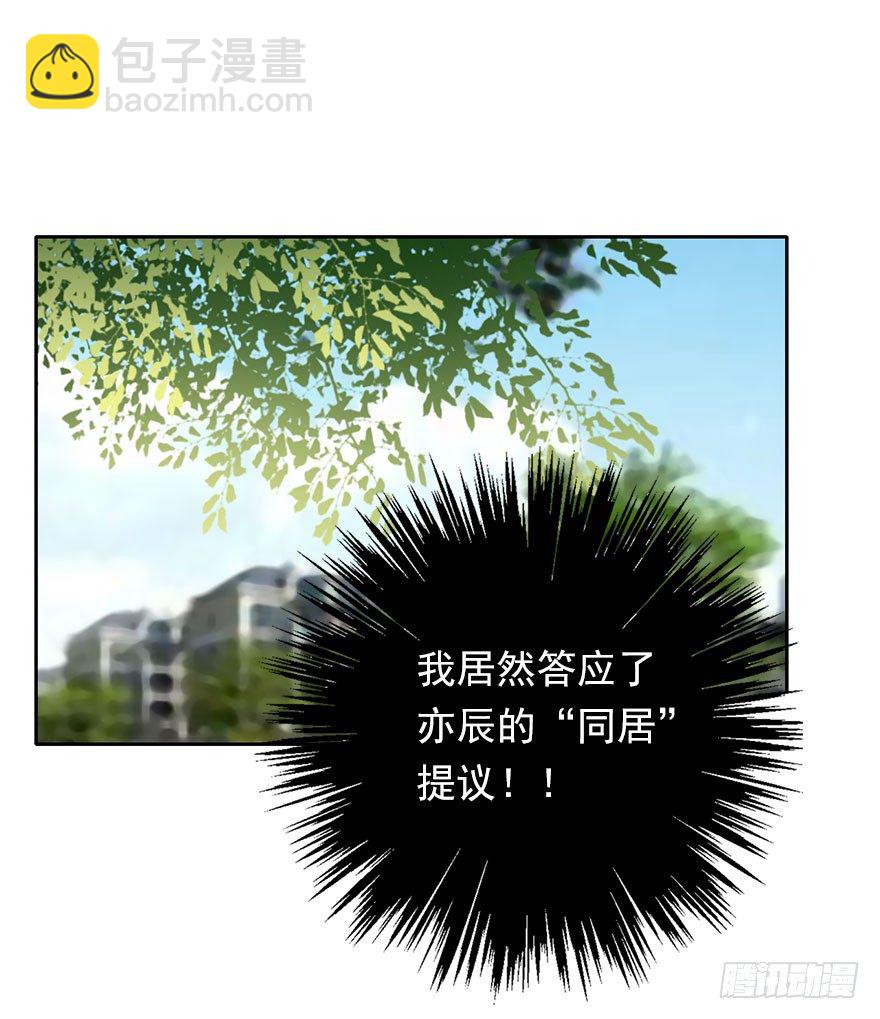 《论恐女症的恋爱方法》32.危机 第3页