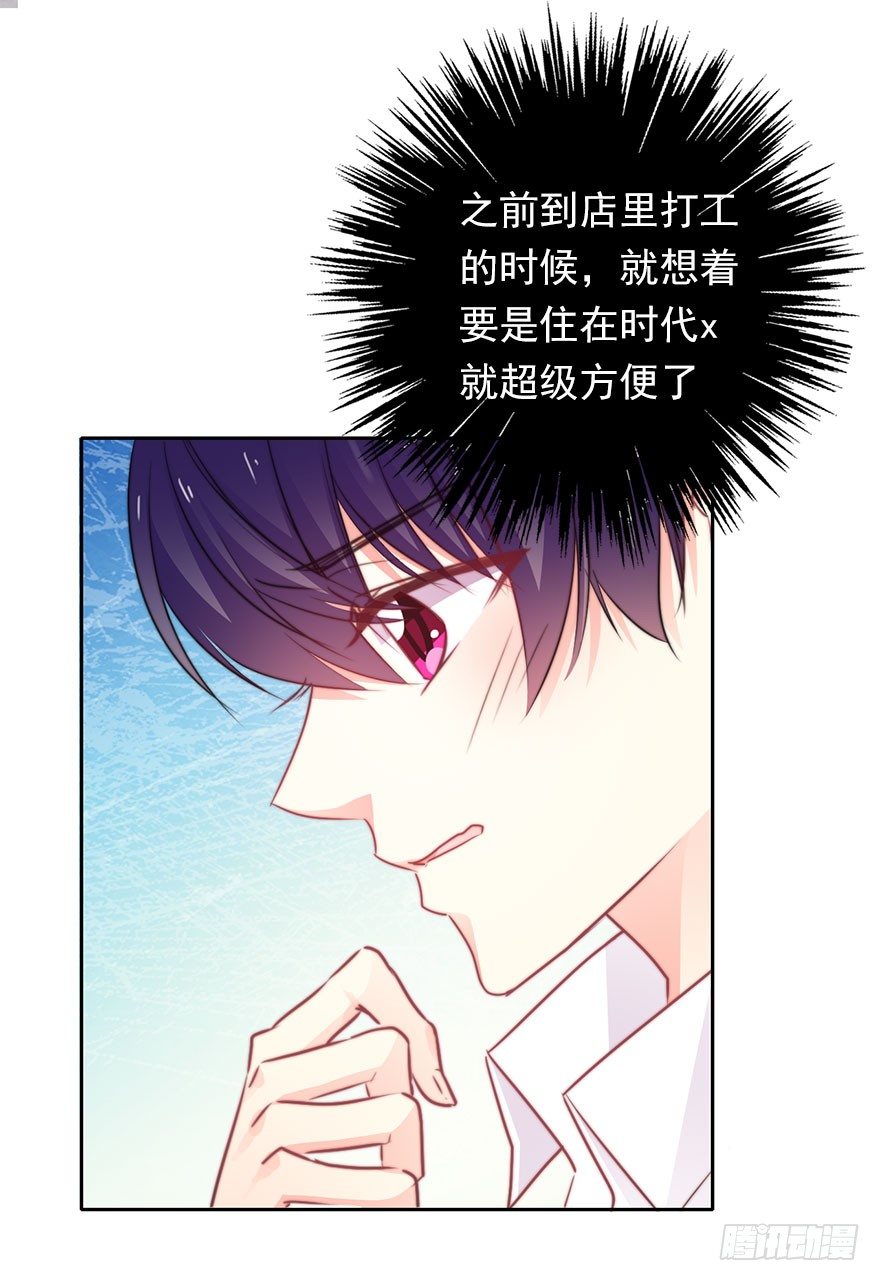 《论恐女症的恋爱方法》32.危机 第5页