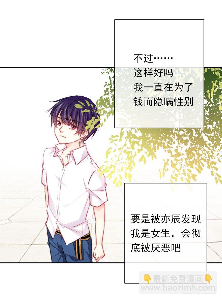 《论恐女症的恋爱方法》32.危机 第6页
