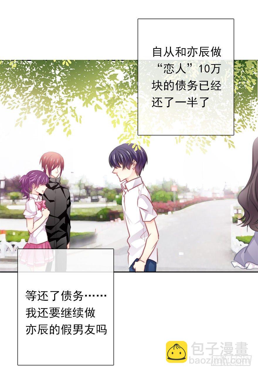《论恐女症的恋爱方法》32.危机 第7页