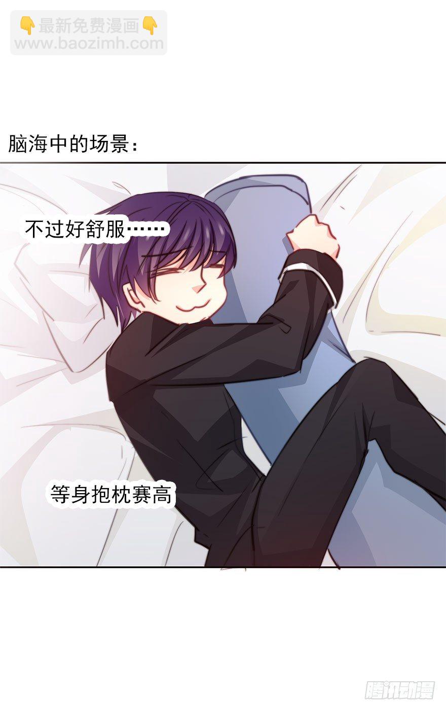 《论恐女症的恋爱方法》36.你为什么会在我床上 第15页