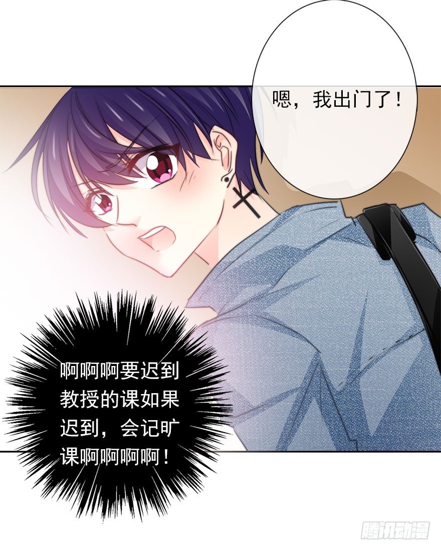 《论恐女症的恋爱方法》36.你为什么会在我床上 第29页