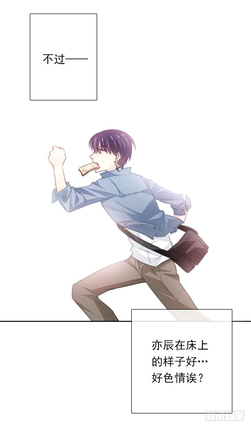 《论恐女症的恋爱方法》36.你为什么会在我床上 第32页