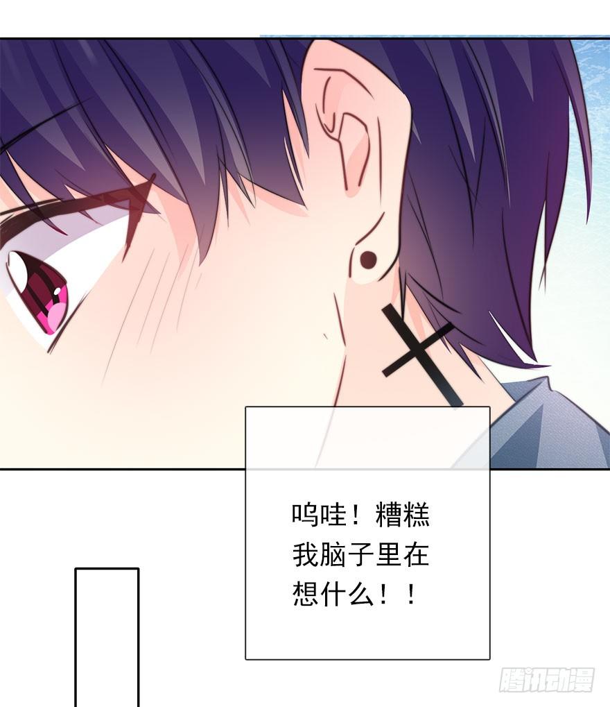 《论恐女症的恋爱方法》36.你为什么会在我床上 第33页