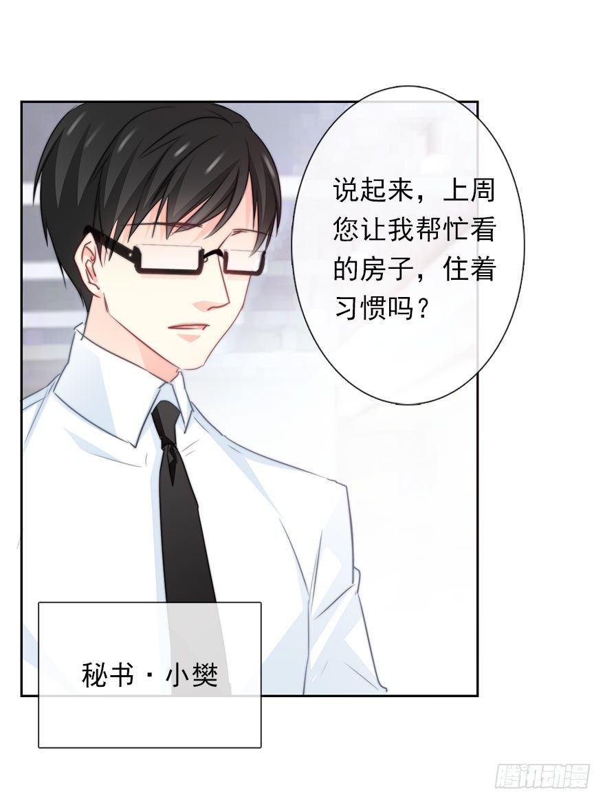 《论恐女症的恋爱方法》36.你为什么会在我床上 第37页