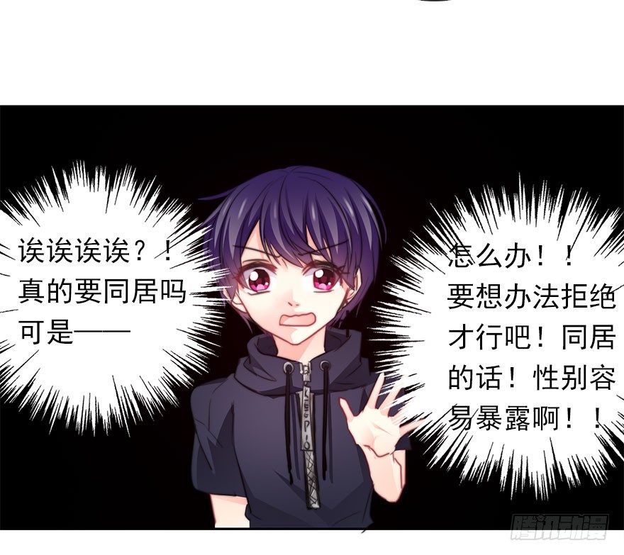 《论恐女症的恋爱方法》35.同居开始 第18页