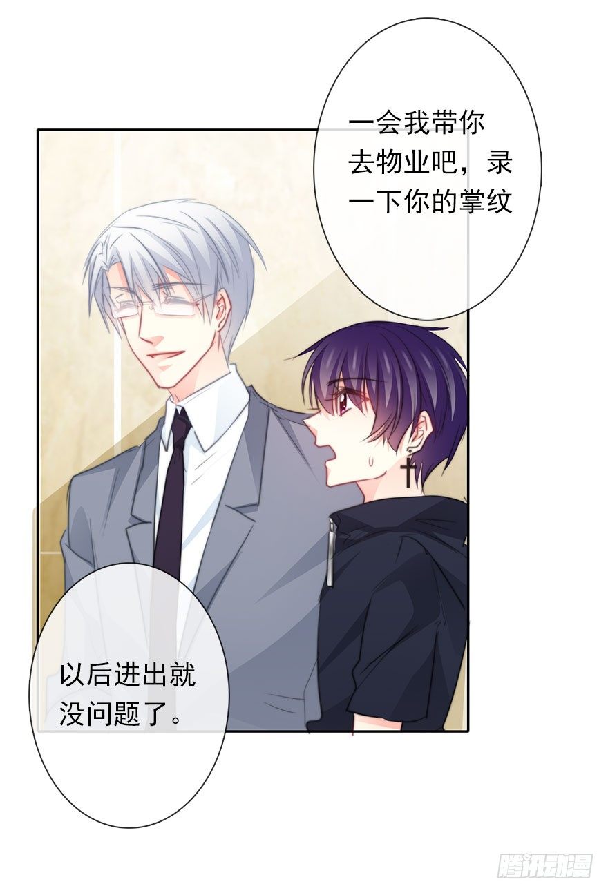 《论恐女症的恋爱方法》35.同居开始 第23页