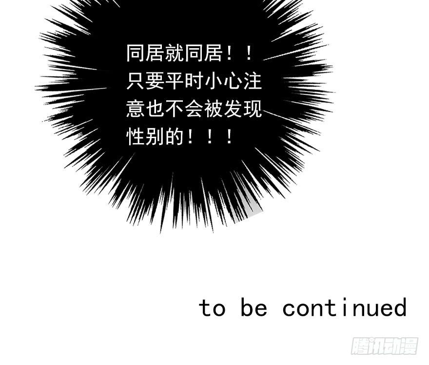 《论恐女症的恋爱方法》35.同居开始 第39页