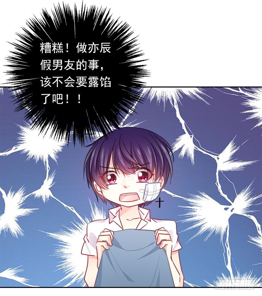 《论恐女症的恋爱方法》34.男人的嫉妒心 第14页