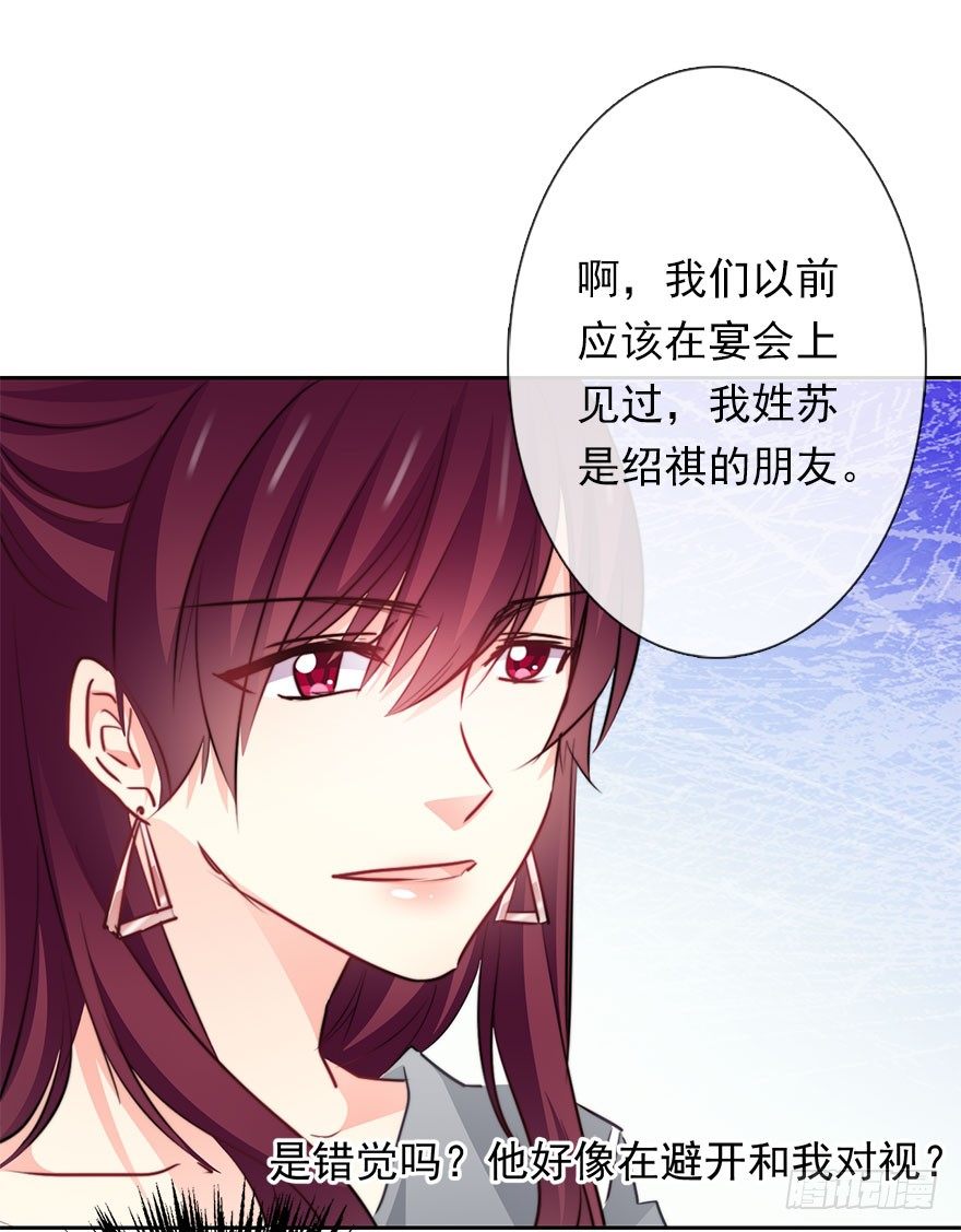 《论恐女症的恋爱方法》34.男人的嫉妒心 第15页