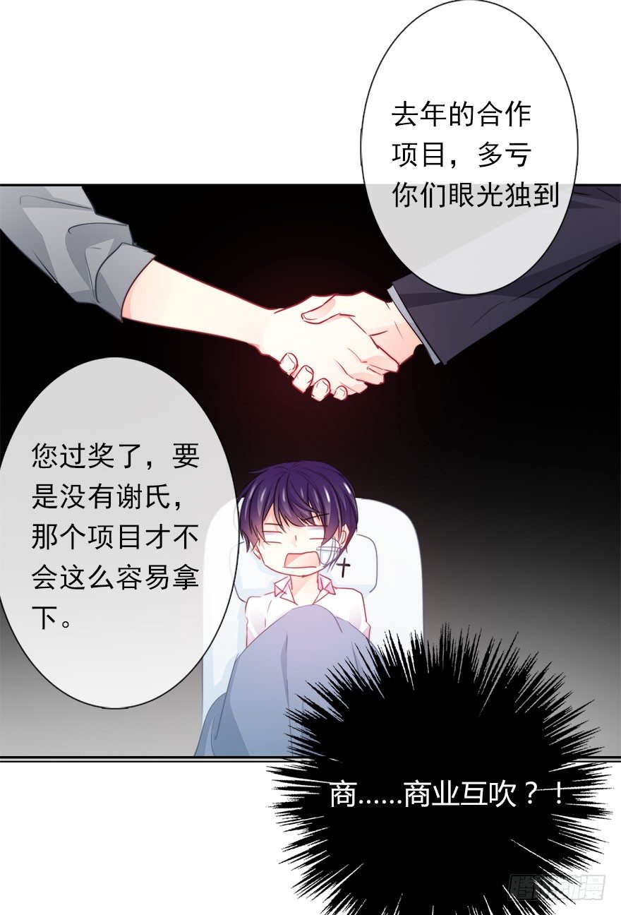 《论恐女症的恋爱方法》34.男人的嫉妒心 第18页