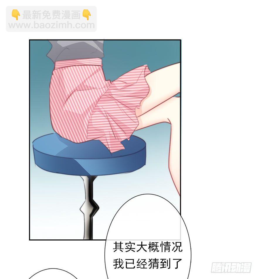 《论恐女症的恋爱方法》34.男人的嫉妒心 第23页