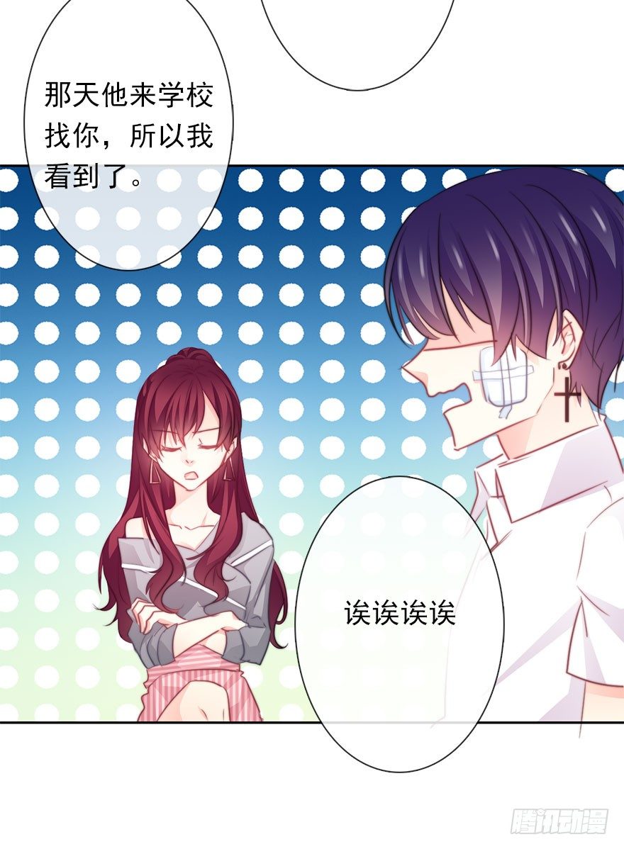 《论恐女症的恋爱方法》34.男人的嫉妒心 第24页