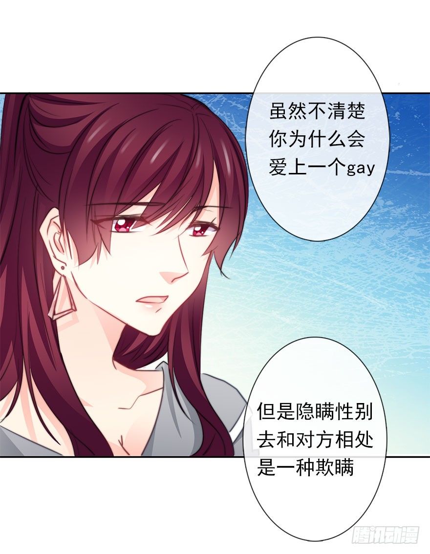 《论恐女症的恋爱方法》34.男人的嫉妒心 第25页