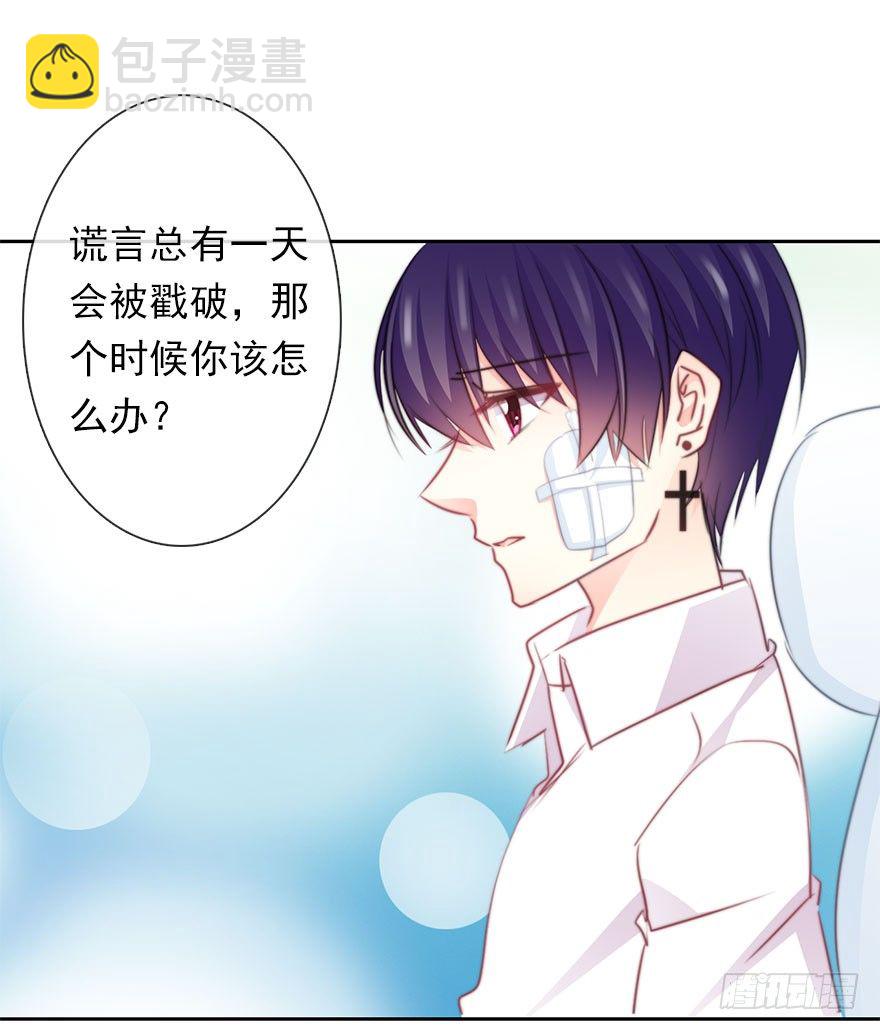 《论恐女症的恋爱方法》34.男人的嫉妒心 第26页