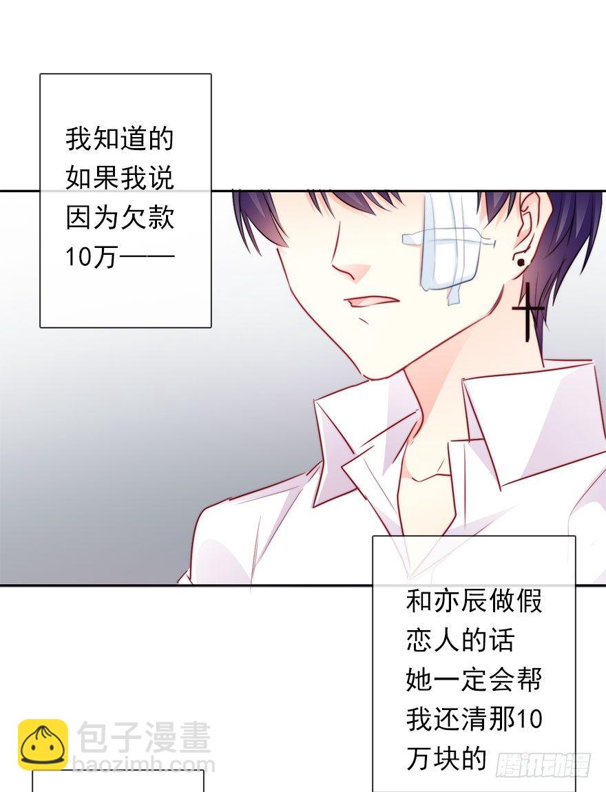 《论恐女症的恋爱方法》34.男人的嫉妒心 第29页