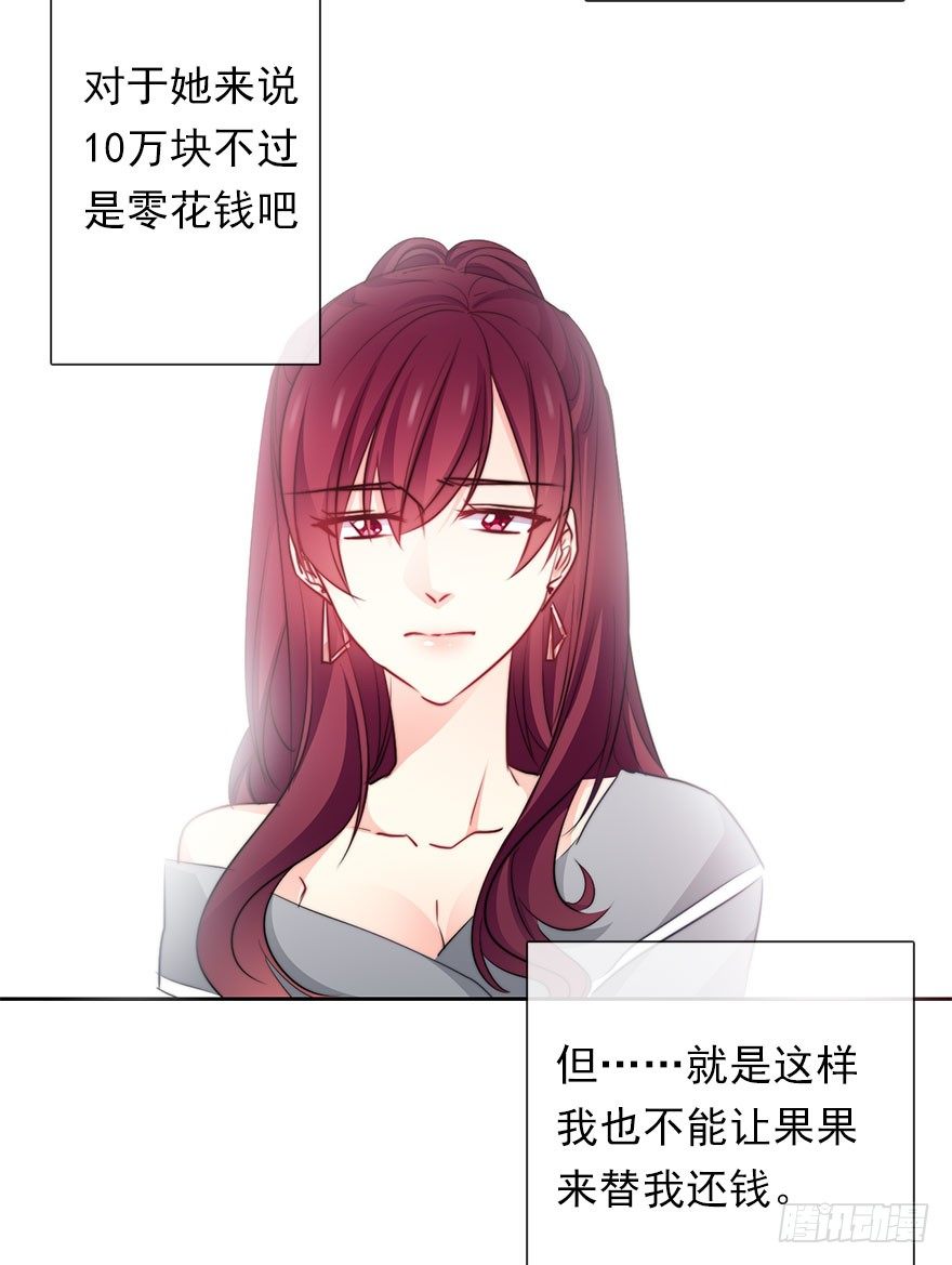 《论恐女症的恋爱方法》34.男人的嫉妒心 第30页