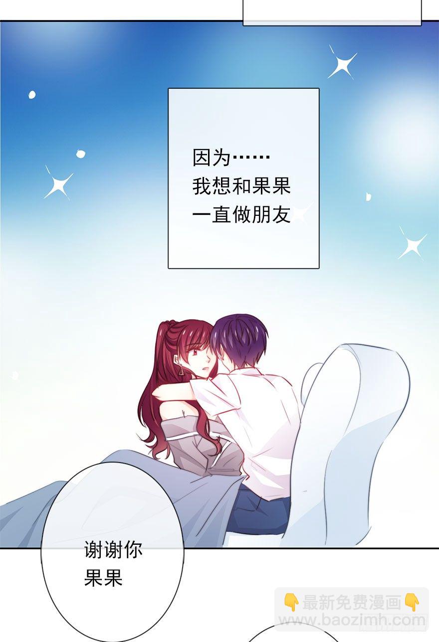 《论恐女症的恋爱方法》34.男人的嫉妒心 第31页