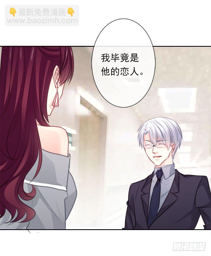 《论恐女症的恋爱方法》34.男人的嫉妒心 第38页