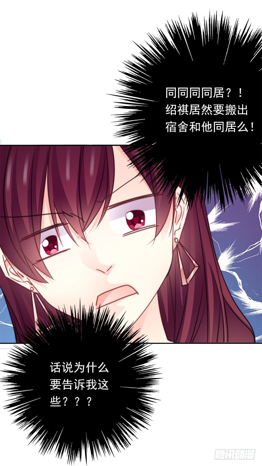 《论恐女症的恋爱方法》34.男人的嫉妒心 第40页