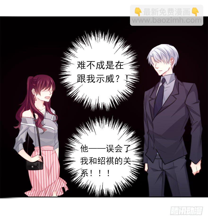 《论恐女症的恋爱方法》34.男人的嫉妒心 第41页