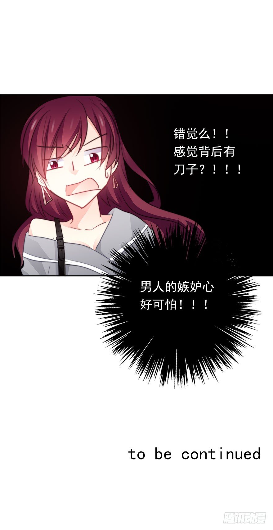 《论恐女症的恋爱方法》34.男人的嫉妒心 第46页