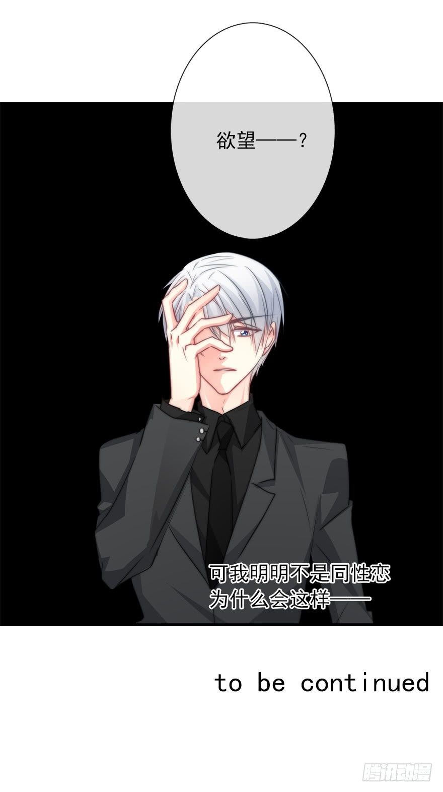 《论恐女症的恋爱方法》37.为什么会对你有欲望 第35页