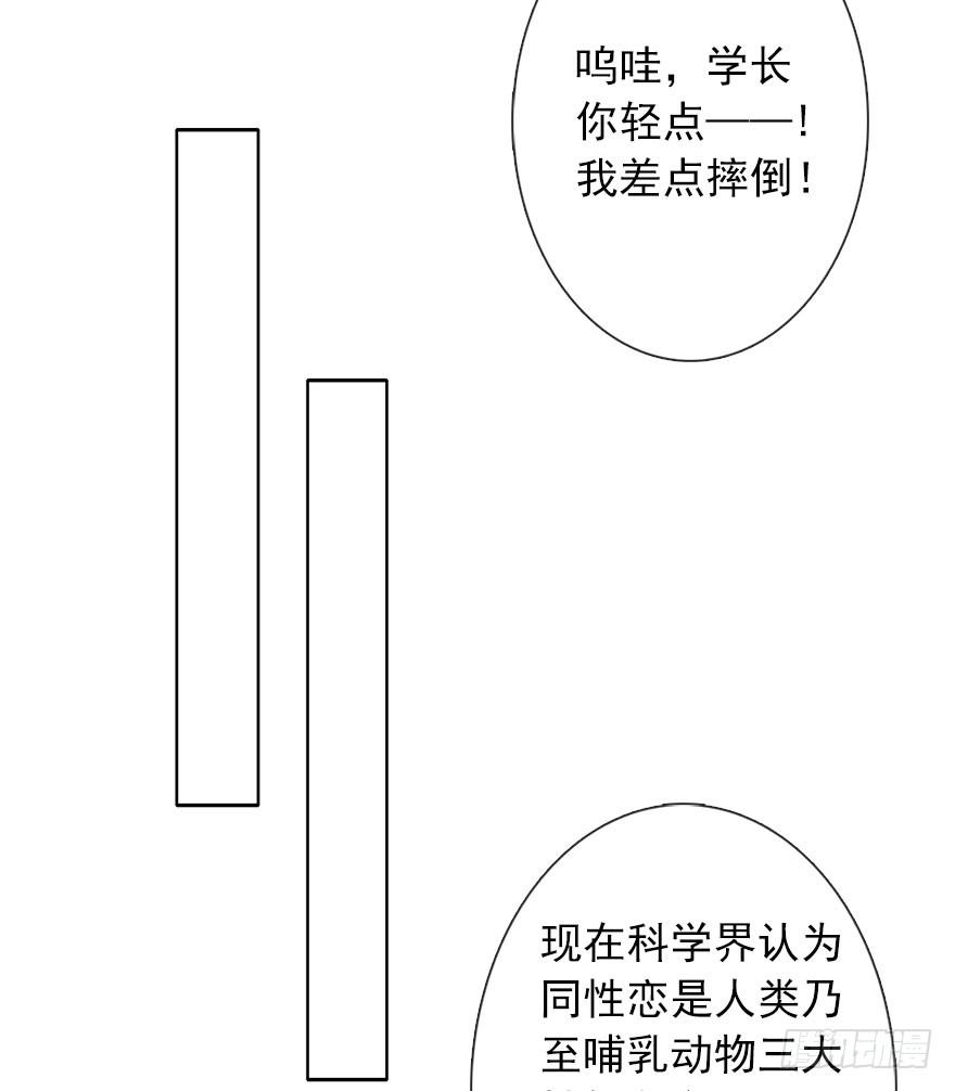 《论恐女症的恋爱方法》37.为什么会对你有欲望 第8页