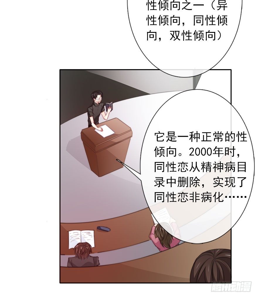 《论恐女症的恋爱方法》37.为什么会对你有欲望 第9页