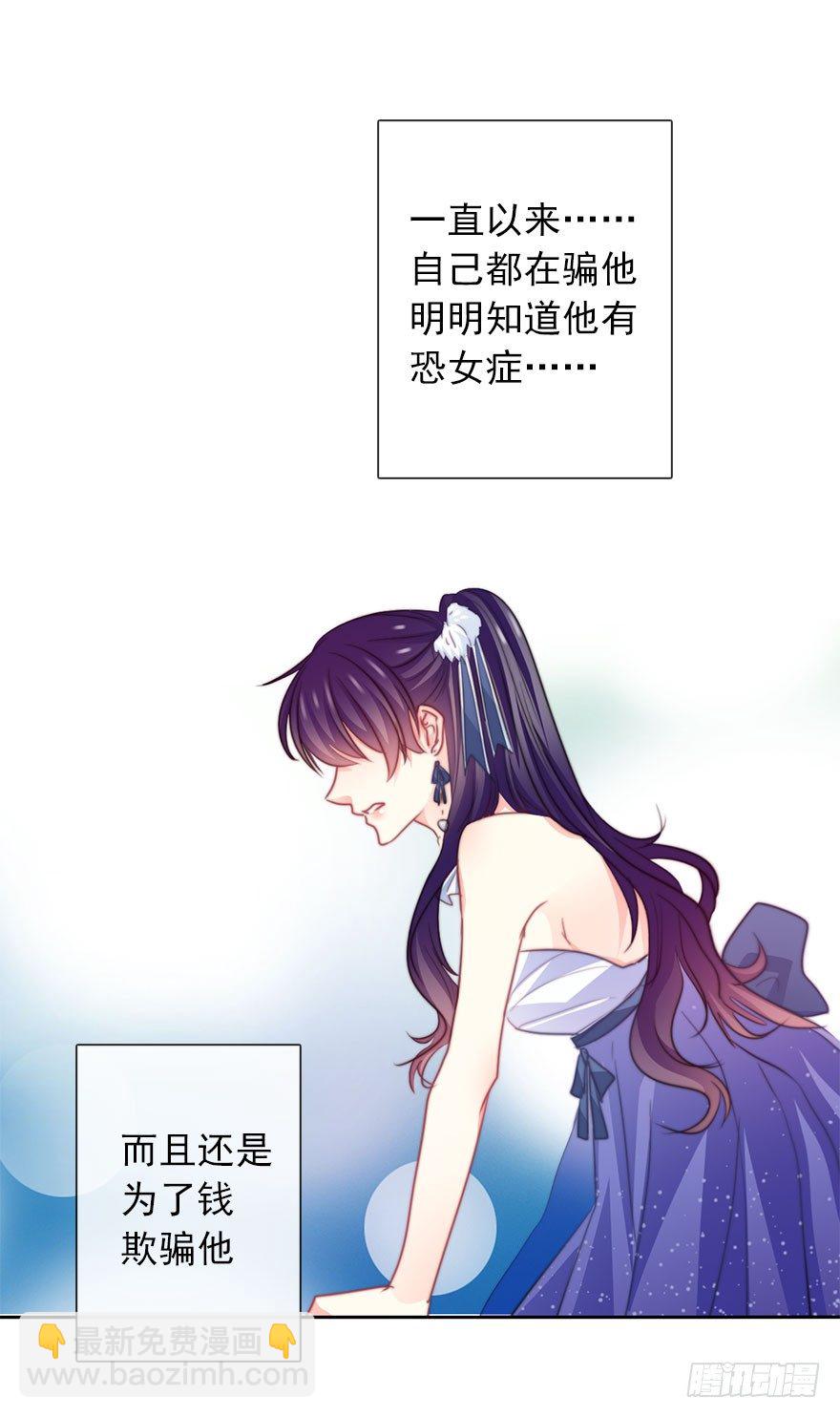 《论恐女症的恋爱方法》39.不想被他厌恶 第23页