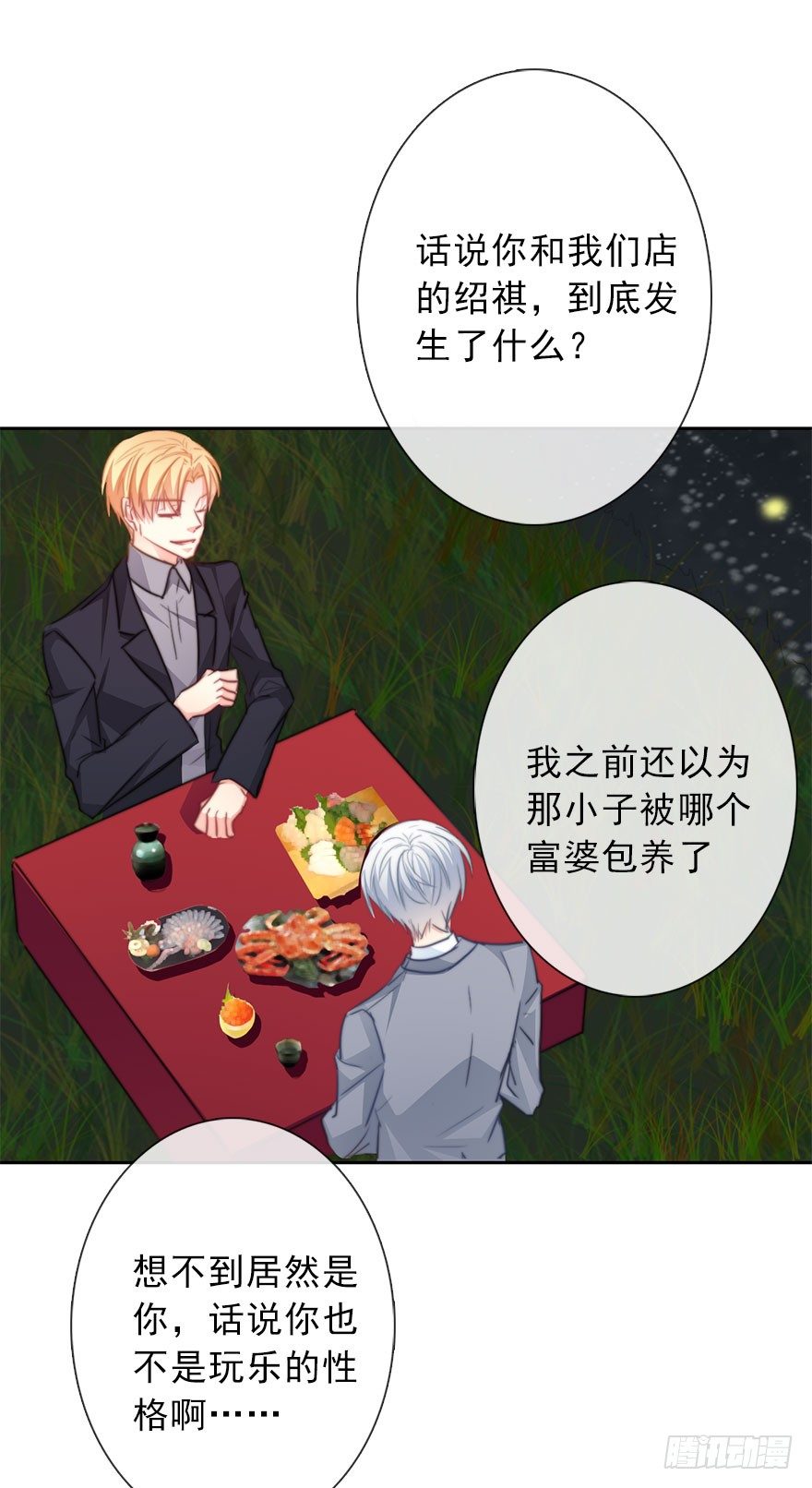《论恐女症的恋爱方法》40.为什么会感到难过 第16页