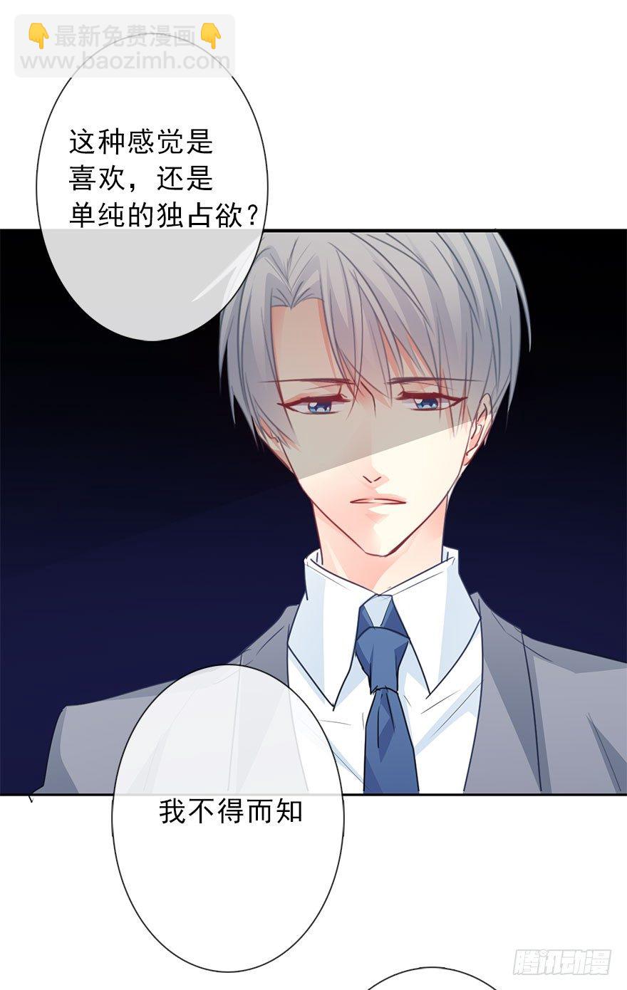 《论恐女症的恋爱方法》40.为什么会感到难过 第23页