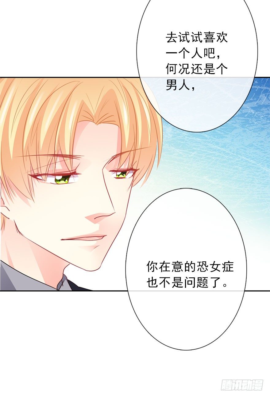 《论恐女症的恋爱方法》40.为什么会感到难过 第25页