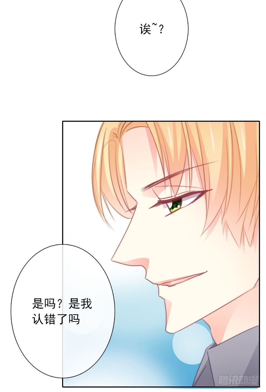 《论恐女症的恋爱方法》43.你很漂亮 第16页